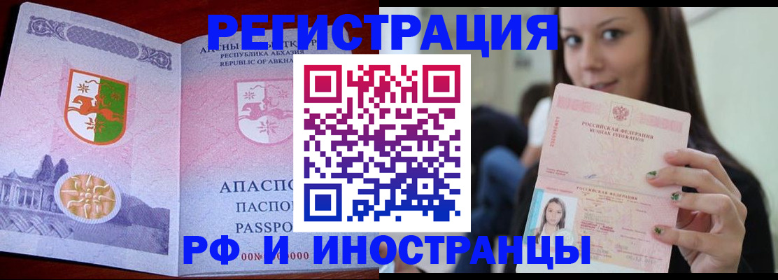 прописка законно в Рассказово