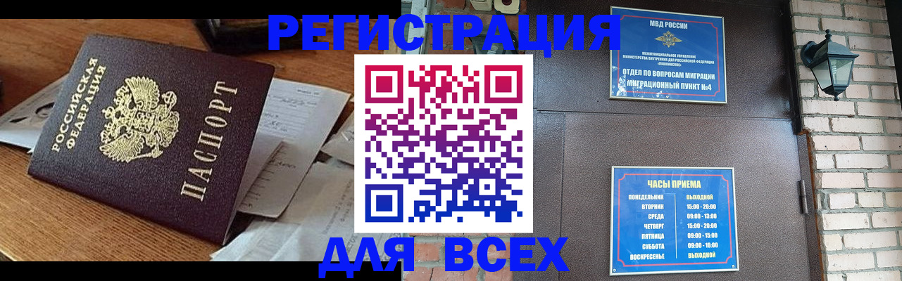 купить прописку в Рассказово